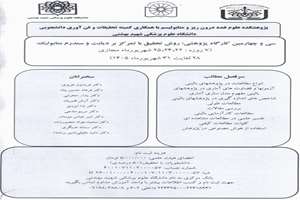 سی و چهارمین کارگاه پژوهشی: روش تحقیق با تمرکز بر دیابت و سندرم متابولیک 